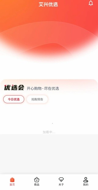 艾兴优选最新版
