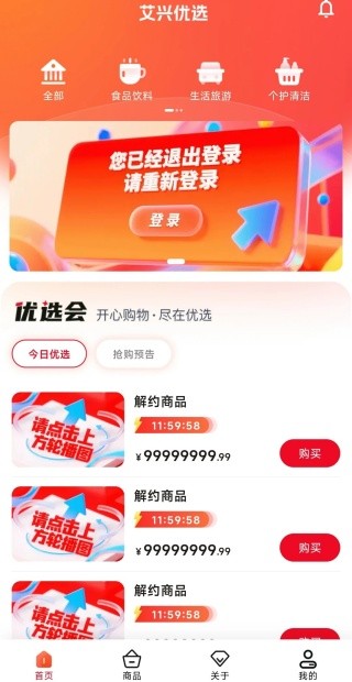 艾兴优选最新版