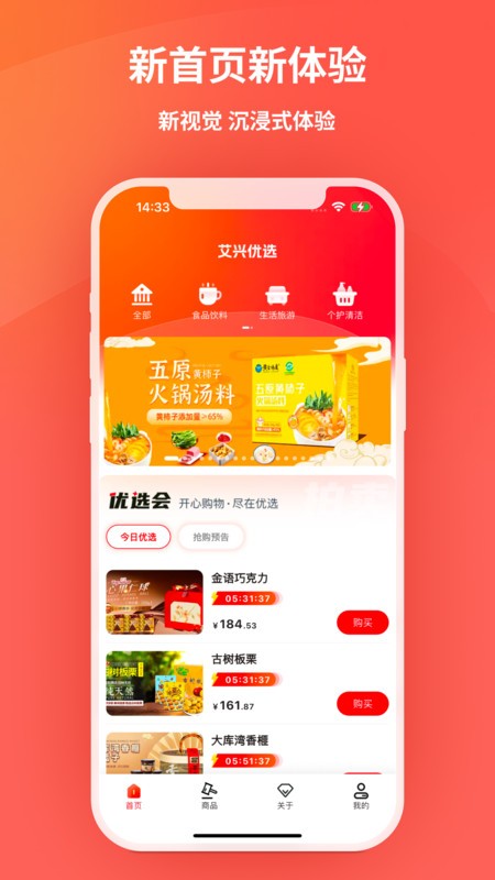 艾兴优选最新版截图3