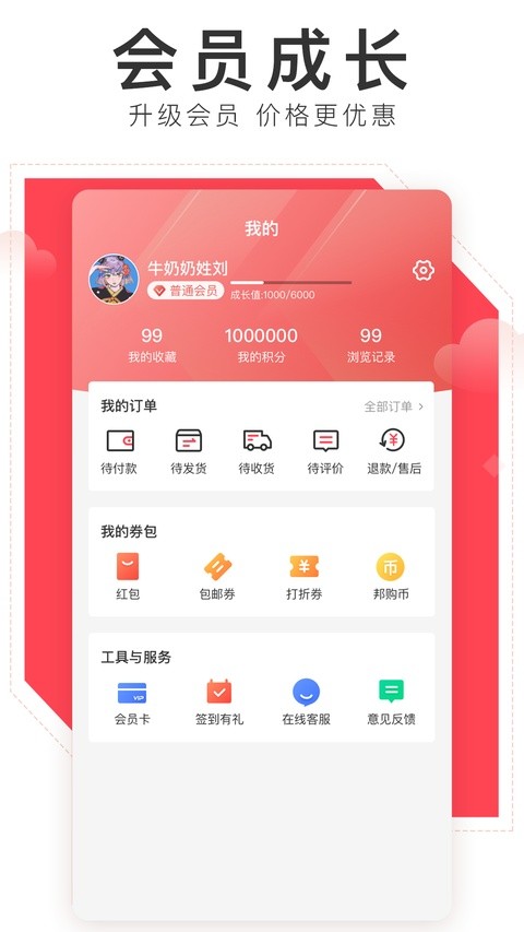 邦购商城最新版截图4
