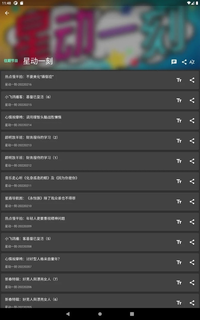 朋友聆听最新版截图0