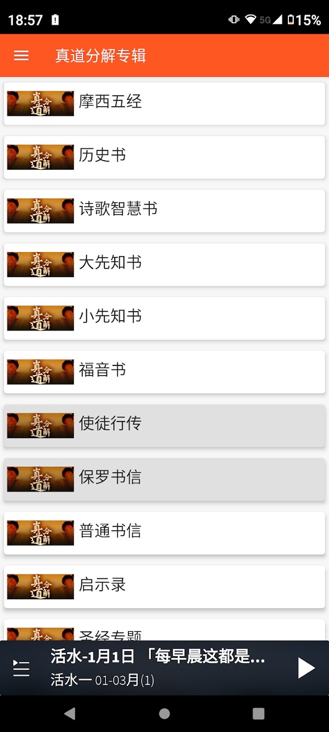 朋友聆听最新版截图1
