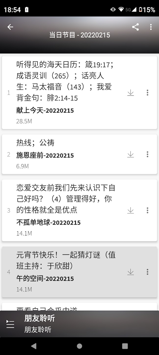 朋友聆听最新版截图2