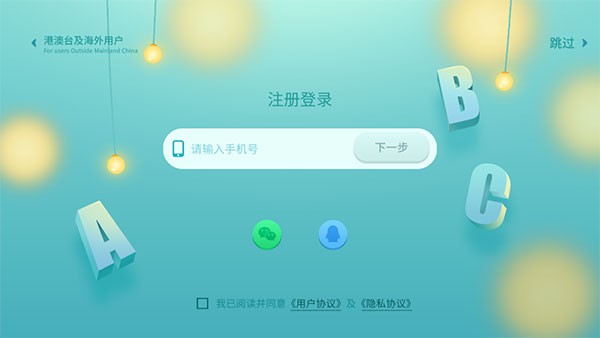 洪恩英语最新版截图1