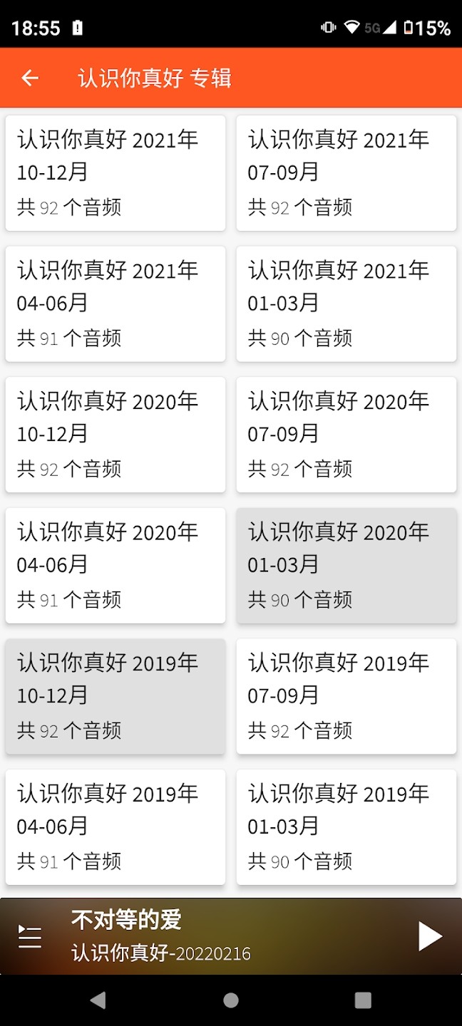朋友聆听最新版截图4