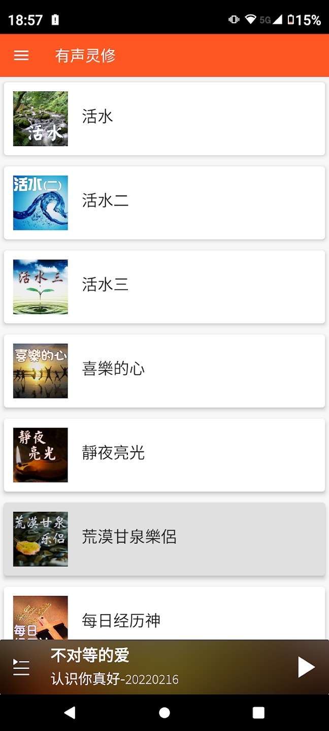 朋友聆听最新版截图5