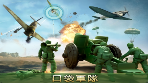 玩具兵大战即时战略版截图1