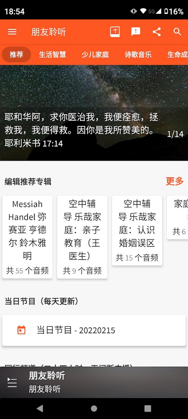 朋友聆听最新版截图6