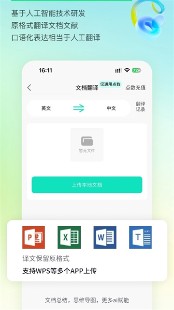 译妙蛙翻译官截图2