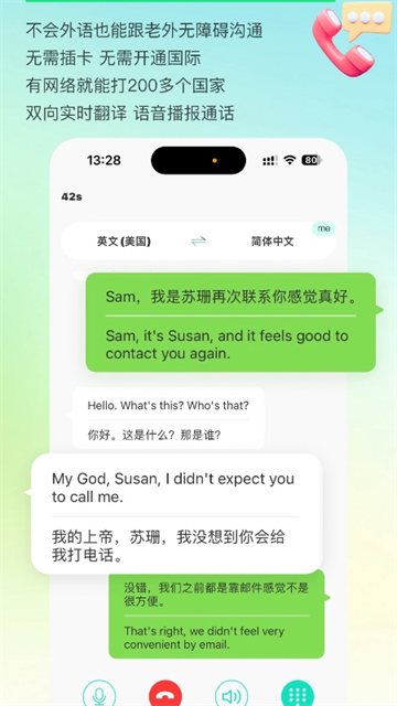 译妙蛙翻译官截图1