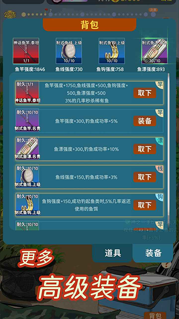 从零开始的钓鱼人生Lift截图3