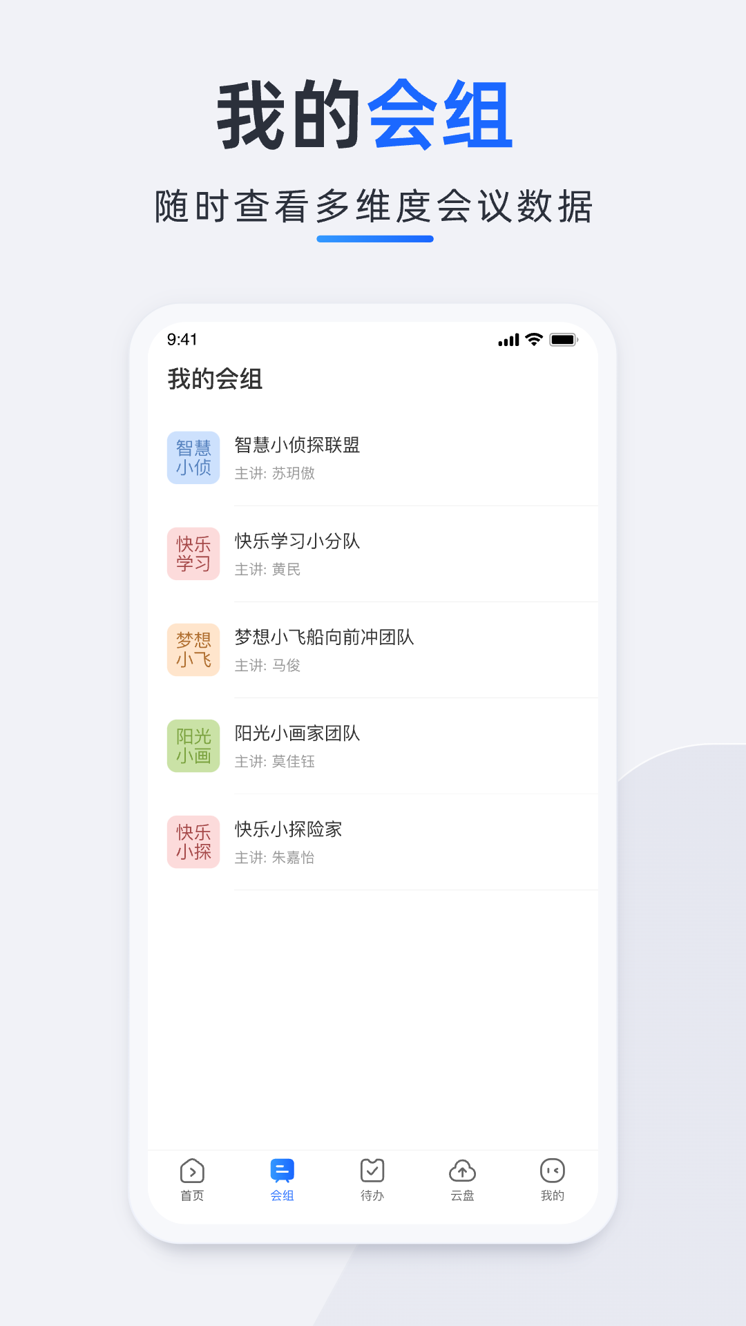 易速会议最新版截图3
