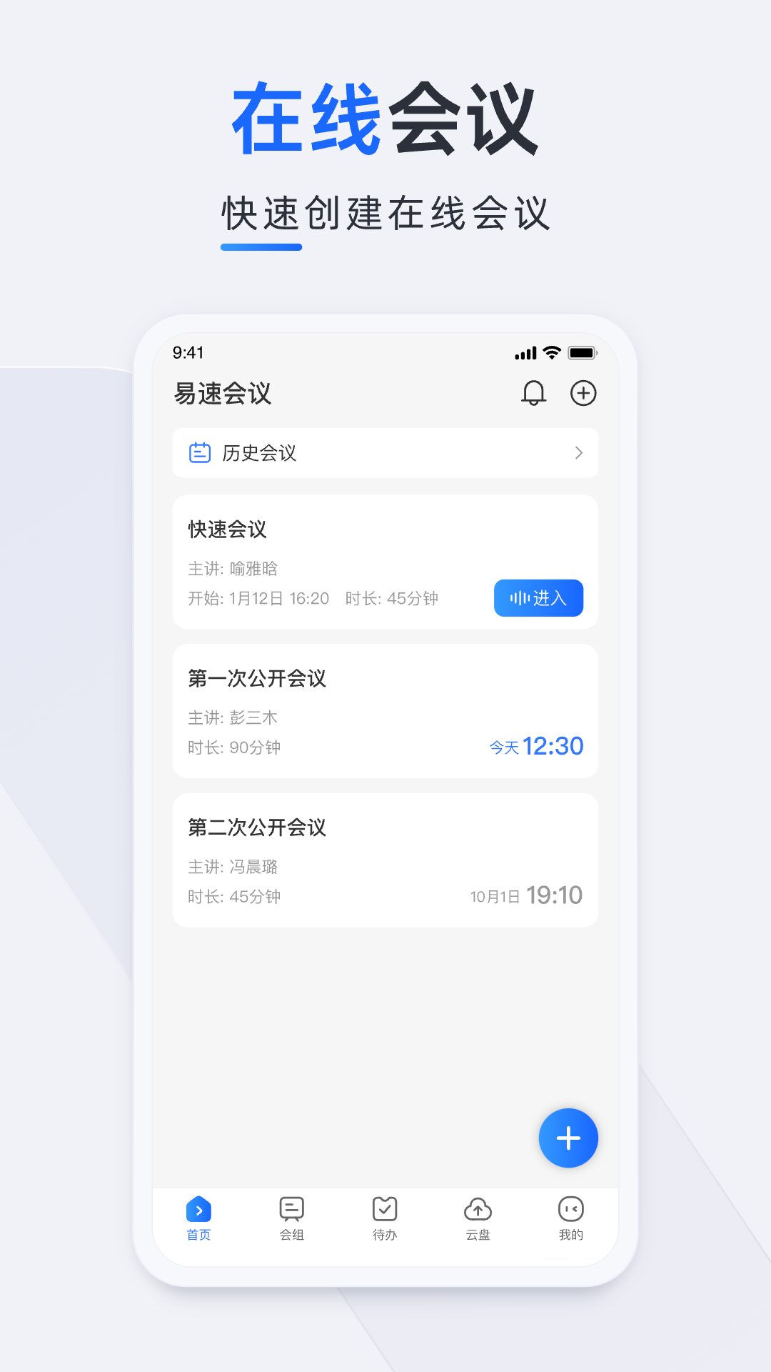 易速会议最新版截图4