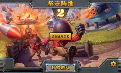 炮塔防御2中文版截图1