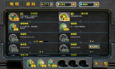 炮塔防御2中文版截图3