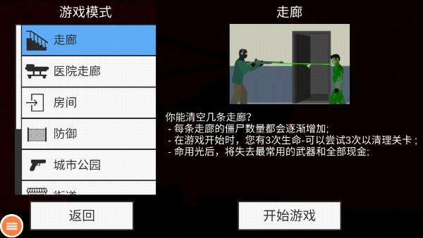警察大战僵尸4399小游戏版