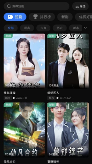 黔微短剧