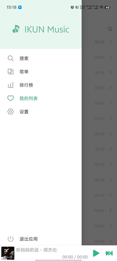 洛雪音乐魔改版截图1