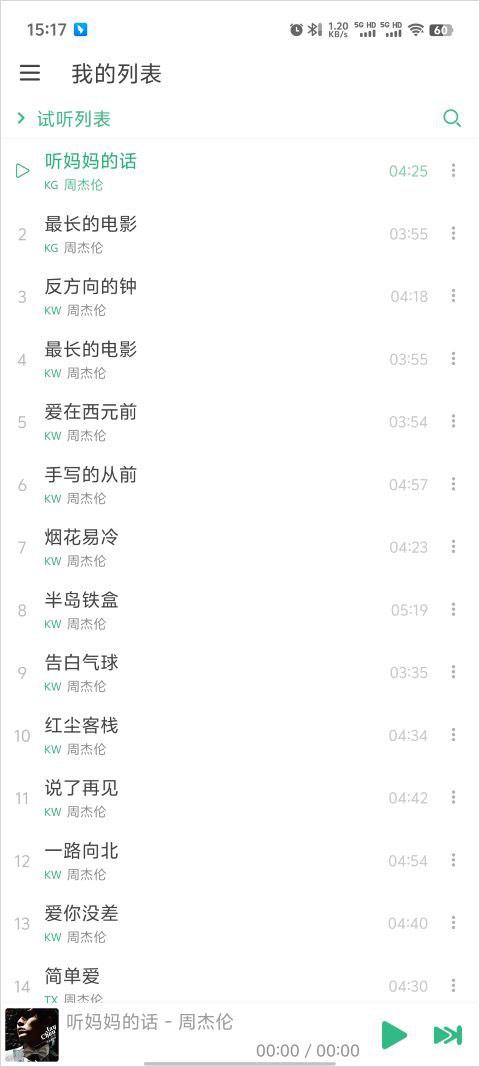 洛雪音乐魔改版截图2