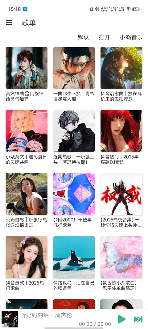 洛雪音乐魔改版截图3