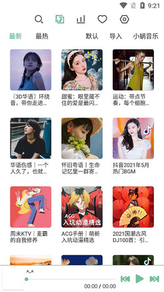 洛雪音乐魔改版
