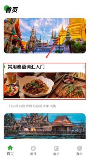 泰语学习