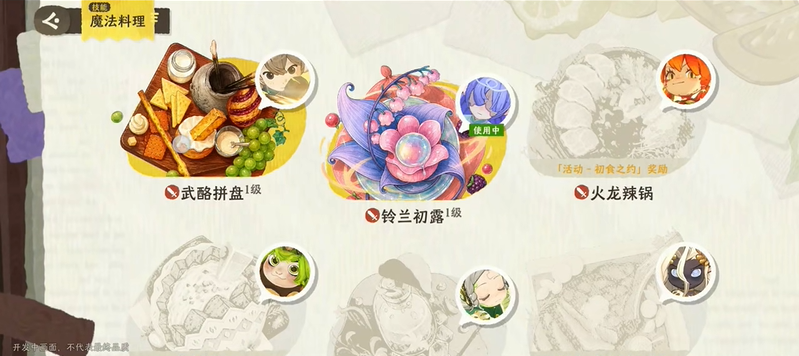 雾海之下烹饪工坊玩法介绍