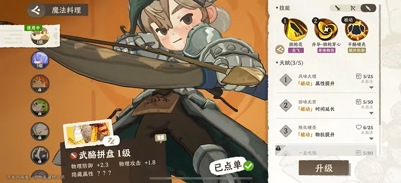 雾海之下烹饪工坊玩法介绍