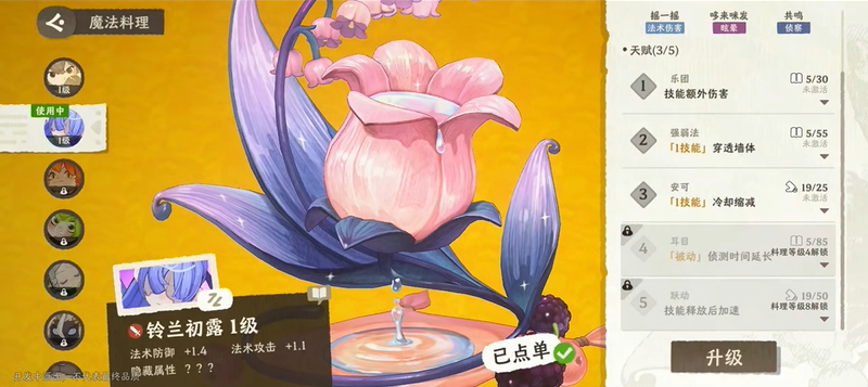雾海之下烹饪工坊玩法介绍