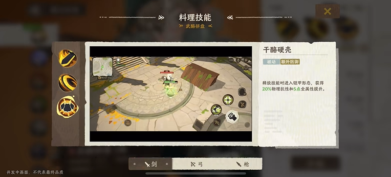 雾海之下烹饪工坊玩法介绍
