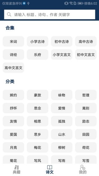 古文典籍大全离线版截图1