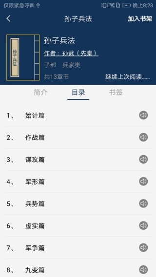 古文典籍大全离线版截图3