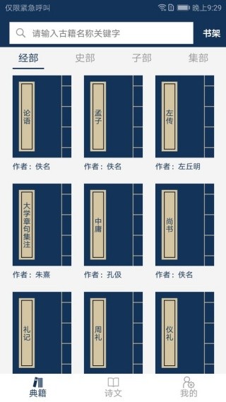 古文典籍大全离线版截图4