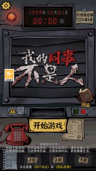 我的同事不是人