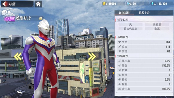 奥特曼传奇英雄2九游版