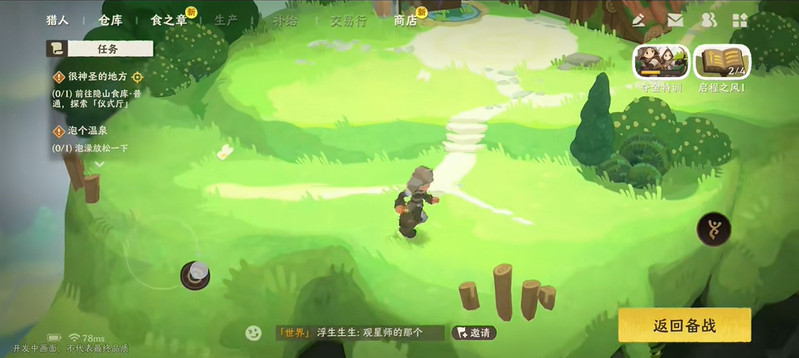 雾海之下家园菜地玩法介绍