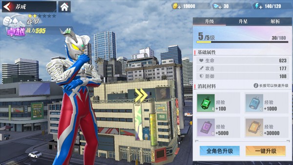 奥特曼传奇英雄2九游版