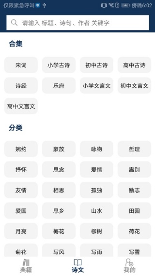 古文典籍大全离线版