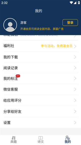 古文典籍大全离线版