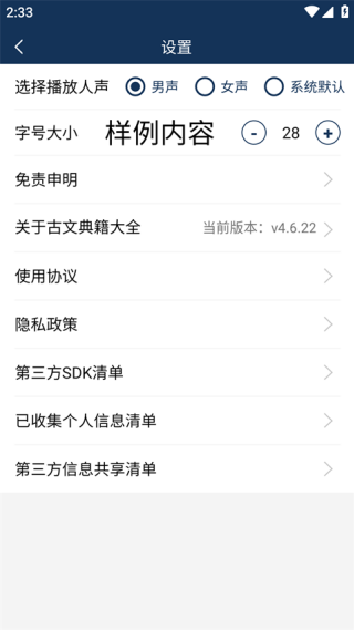 古文典籍大全离线版
