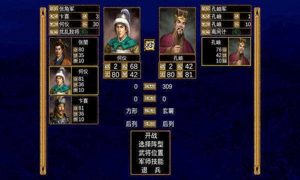 三国群英传3手机版截图4