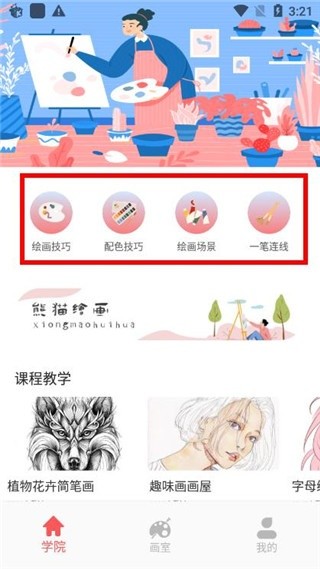 熊猫绘画2022旧版
