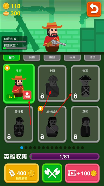 火枪英雄