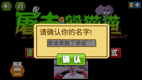 屠夫躲猫猫旧版本