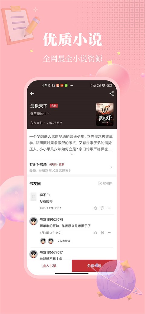 雨鹿阅读截图1