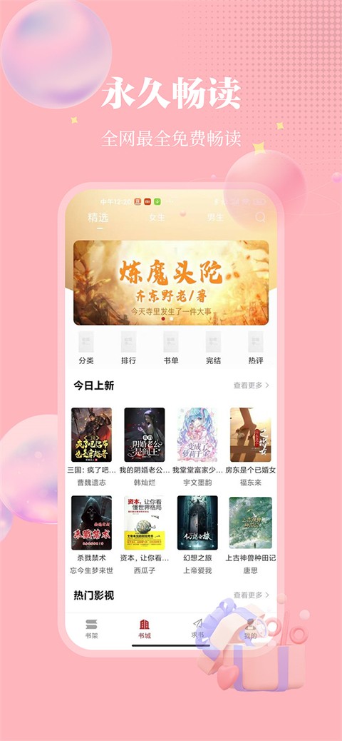 雨鹿阅读截图3