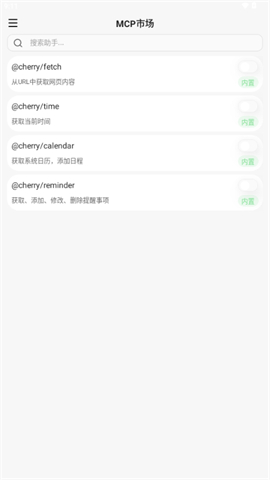 Cherry Studio移动端