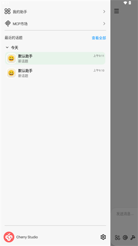 Cherry Studio移动端