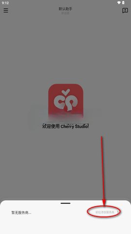 Cherry Studio移动端
