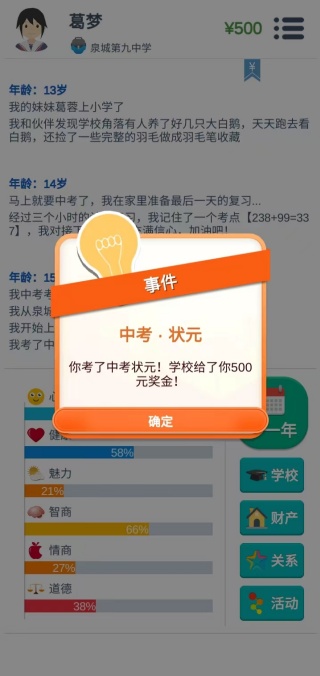 第二人生无广告版